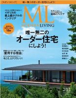 モダンリビング（MODERN LIVING) No.211 表紙