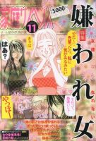 家庭サスペンス  11月号 (発売日2013年10月04日) 表紙