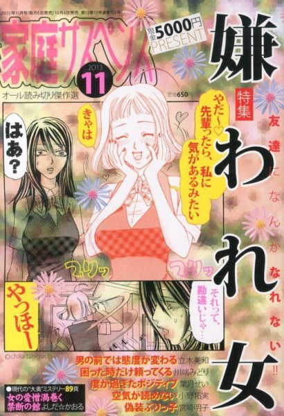 家庭サスペンス  11月号 (発売日2013年10月04日) 表紙
