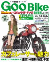 GOO BIKE首都圏版 11/4号 (発売日2013年10月04日) 表紙