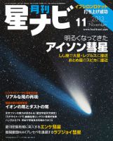 月刊星ナビ 2013年11月号 表紙