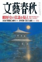 文藝春秋のバックナンバー (8ページ目 15件表示) | 雑誌/定期購読の