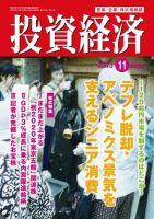 投資経済 投資経済11月号 (発売日2013年10月10日) 表紙