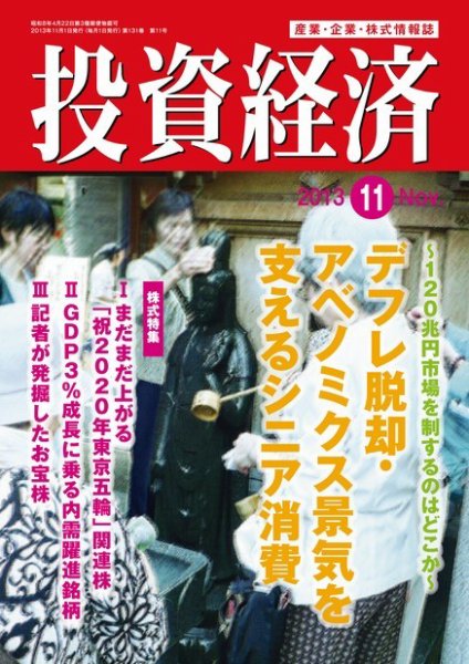 投資経済 投資経済11月号 (発売日2013年10月10日) 表紙