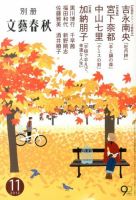 別冊文藝春秋 11月号 (発売日2013年10月08日) 表紙