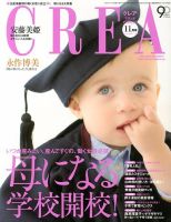CREA（クレア） 11月号 表紙