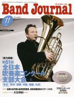 バンドジャーナル 11月号 表紙