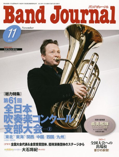バンドジャーナル 11月号 (発売日2013年10月10日) 表紙