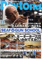 Daytona（デイトナ） №269 (発売日2013年10月07日) 表紙