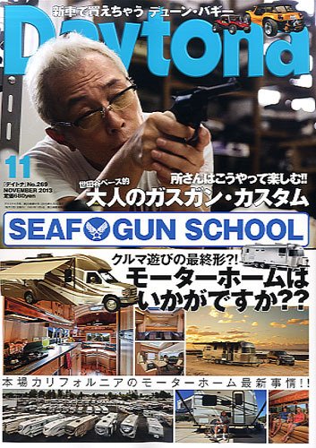 Daytona（デイトナ） №269 (発売日2013年10月07日) 表紙