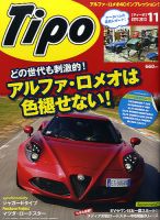 Tipo（ティーポ） №293 表紙