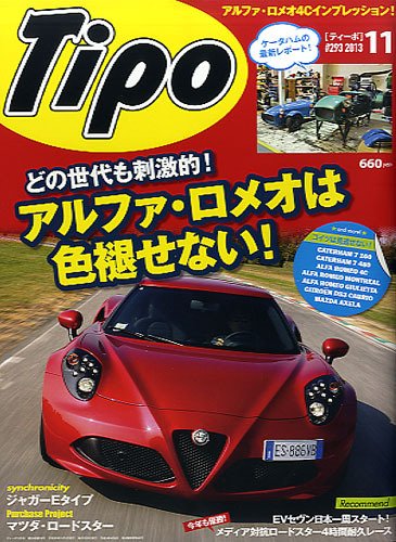Tipo（ティーポ） №293 (発売日2013年10月07日) 表紙