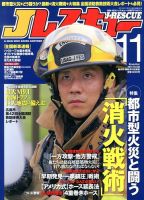 Jレスキュー 11月号 表紙