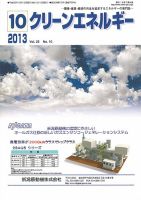 クリーンエネルギー 2013年10月号 表紙