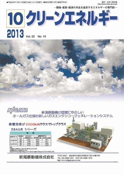 クリーンエネルギー 2013年10月号 (発売日2013年10月05日) 表紙