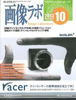 画像ラボ 2013年10月号 表紙