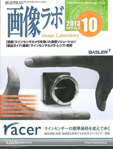 画像ラボ 2013年10月号 (発売日2013年10月05日) 表紙