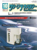 クリーンテクノロジー 2013年10月号 表紙