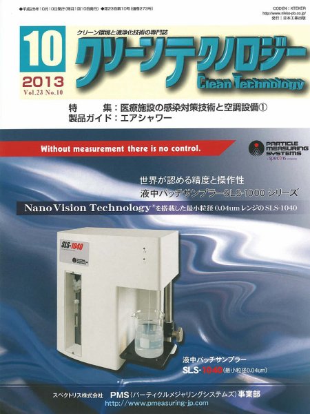 クリーンテクノロジー 2013年10月号 (発売日2013年10月05日) 表紙