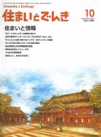 住まいとでんき 2013年10月号 表紙