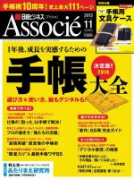 日経ビジネスアソシエのバックナンバー (2ページ目 45件表示) | 雑誌 日経ビジネスアソシエのバックナンバー (2ページ目 45件表示) | 雑誌