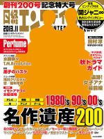 日経エンタテインメント！ 11月号 表紙
