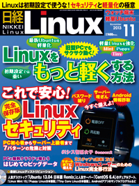 日経linux 日経リナックス 11月号 発売日13年10月08日 雑誌 電子書籍 定期購読の予約はfujisan