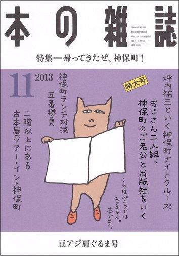 本の雑誌 365号 (発売日2013年10月10日) 表紙