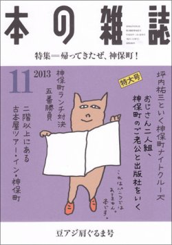 本の雑誌 365号 発売日13年10月10日 雑誌 定期購読の予約はfujisan