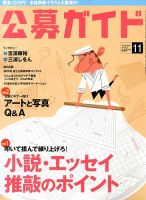 公募ガイド 11月号 表紙