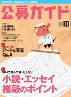 公募ガイド 11月号 (発売日2013年10月09日) 表紙