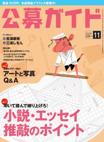 公募ガイド 11月号 (発売日2013年10月09日) 表紙