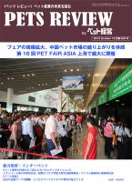 PETS REVIEW 497号 表紙