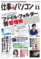 月刊仕事とパソコン 2013年11月号 (発売日2013年10月10日) 表紙