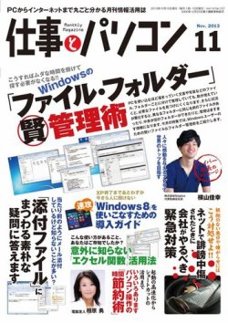 月刊仕事とパソコン 2013年11月号 (発売日2013年10月10日) 表紙