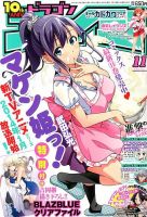 月刊ドラゴンエイジ 11月号 表紙