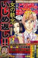ご近所の悪いうわさ 11月号 (発売日2013年10月04日) 表紙