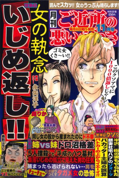 ご近所の悪いうわさ 11月号 (発売日2013年10月04日) 表紙