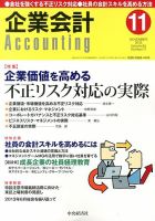 企業会計 11月号 表紙