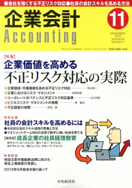 企業会計 11月号 (発売日2013年10月04日) 表紙