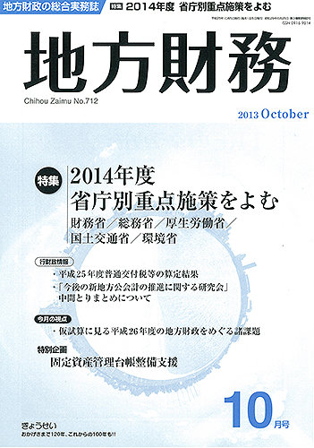 月刊 地方財務 10月号 (発売日2013年10月02日) | 雑誌/定期購読の予約