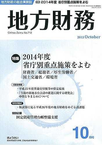 月刊 地方財務 10月号 (発売日2013年10月02日) 表紙