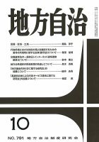 月刊　地方自治 10月号 表紙