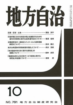 地方 ストア 行政 雑誌