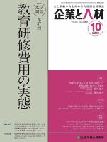 企業と人材 2013年10月号 表紙