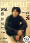 acteur（アクチュール） 11/5号 (発売日2013年10月04日) 表紙