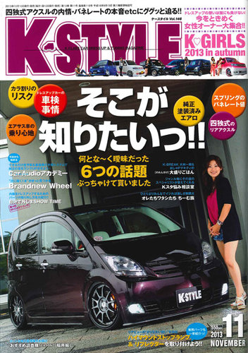 K Style Kスタイル 11月号 発売日13年10月10日 雑誌 定期購読の予約はfujisan