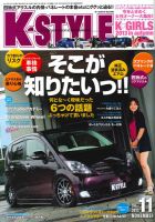 K-STYLE（Kスタイル） 11月号 (発売日2013年10月10日) 表紙