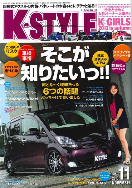 K-STYLE（Kスタイル） 11月号 (発売日2013年10月10日) 表紙