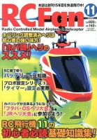 RCFan 11月号 (発売日2013年10月04日) 表紙